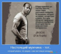 Настоящий мужчина это кто стих Настоящий мужчина это кто стих