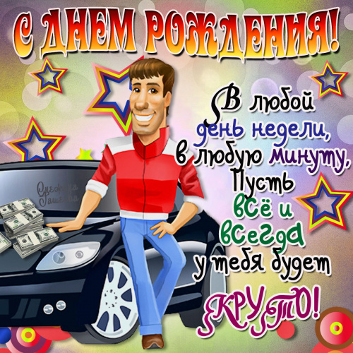 Поздравления для скайпа с днем рождения Поздравления для скайпа с днем рождения