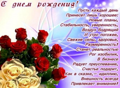 Поздравление с днём рождения женщине длинные душевные Поздравление с днём рождения женщине длинные душевные