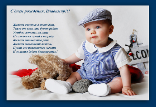 Стихи про вову с днём рождения Стихи про вову с днём рождения