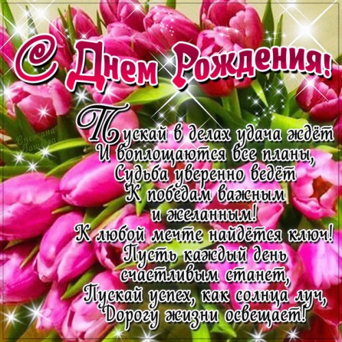 Стих с днем рождения тебя елена Стих с днем рождения тебя елена