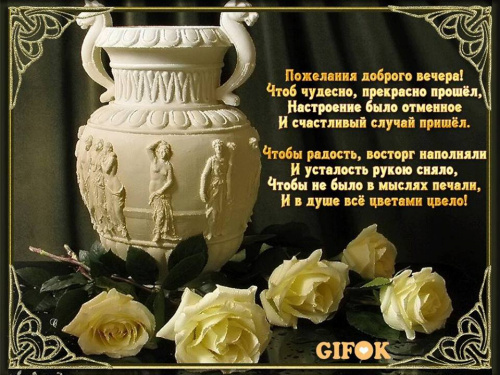 Красивое пожелание вечера Красивое пожелание вечера