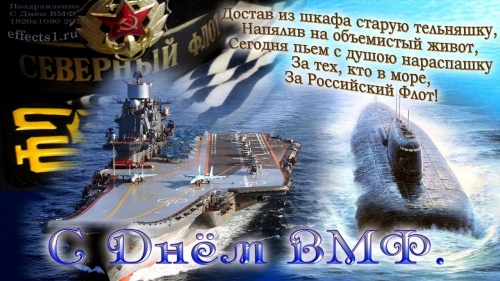 С днем вмф поздравления другу 70